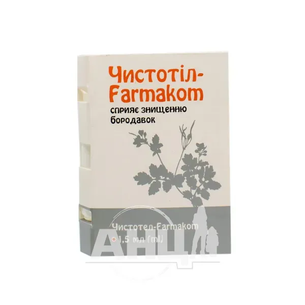 Чистотіл Farmakom флакон 1,5 мл