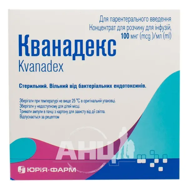 Кванадекс концентрат для инфузий 100 мкг/мл 2 мл №5