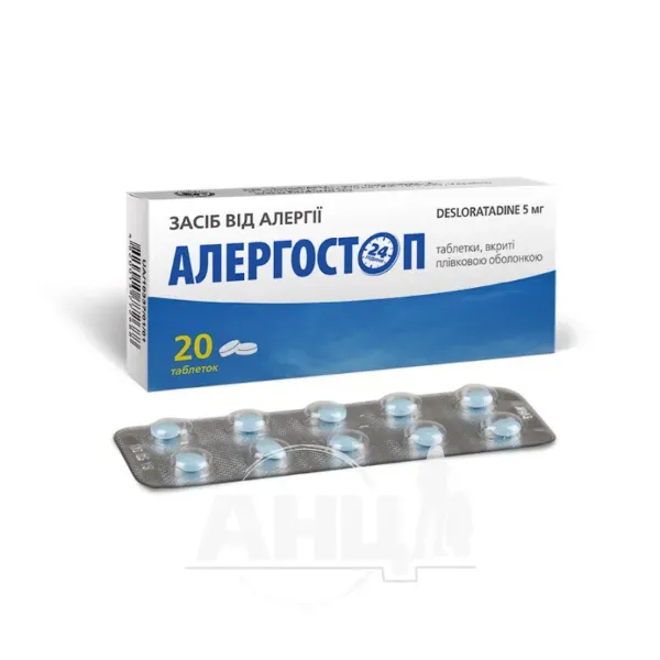 Аллергостоп таблетки 5 мг №20