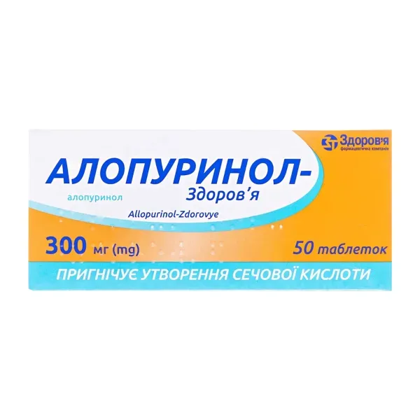 Аллопуринол таблетки 300 мг №50