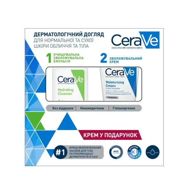 Набір крем CeraVe зволожуючий 50 мл і очищувальна емульсія CeraVe зволожуюча 88 мл