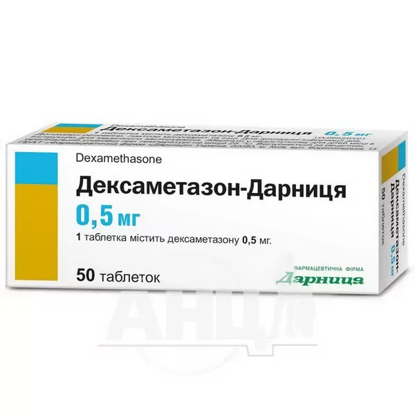 Дексаметазон-Дарниця таблетки 0,5 мг №50