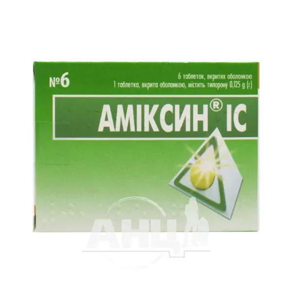 Аміксин таблетки вкриті оболонкою 125 мг №6