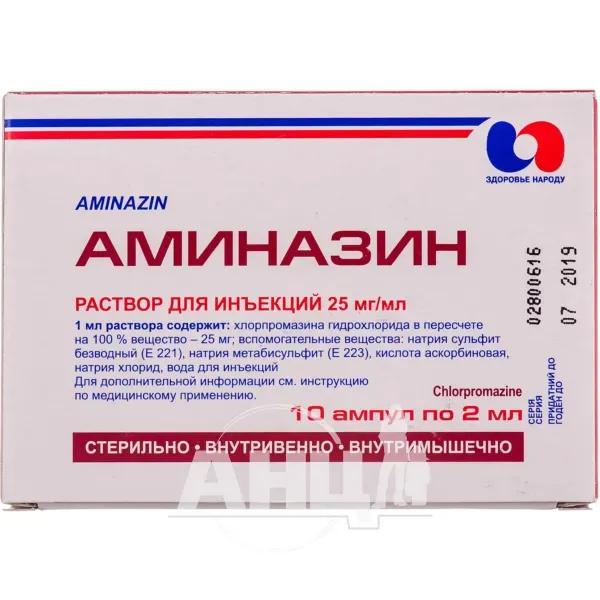 Аминазин раствор для инъекций 2,5% ампула 2 мл №10