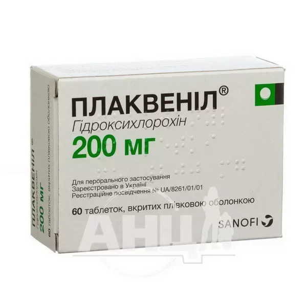 Плаквенил таблетки покрытые пленочной оболочкой 200 мг блистер №60