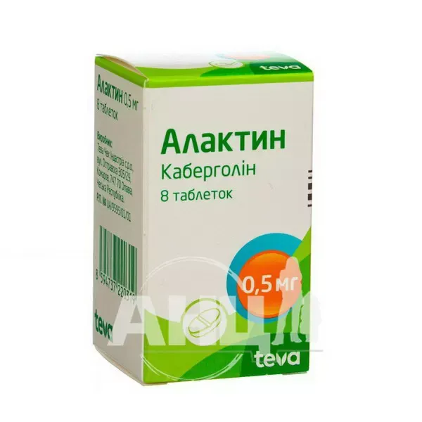 Алактин таблетки 0,5 мг №8