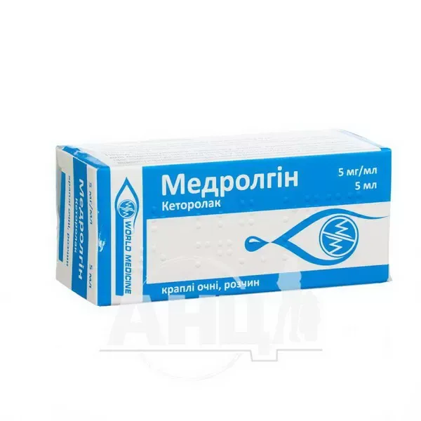 Медролгін краплі очні розчин 5 мг/мл флакон-крапельниця 5 мл