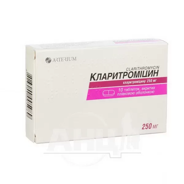 Кларитроміцин таблетки вкриті плівковою оболонкою 250 мг блістер №10