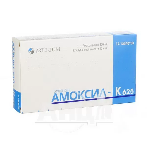 Амоксил-К 625 таблетки покрытые пленочной оболочкой блистер №14