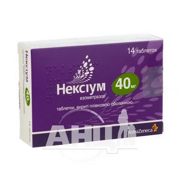 Нексиум таблетки покрытые оболочкой 40 мг блистер №14