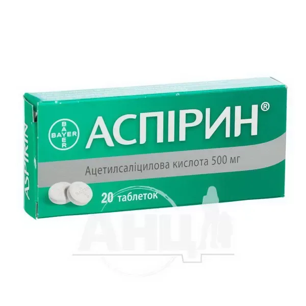 Аспірин таблетки 500 мг №20