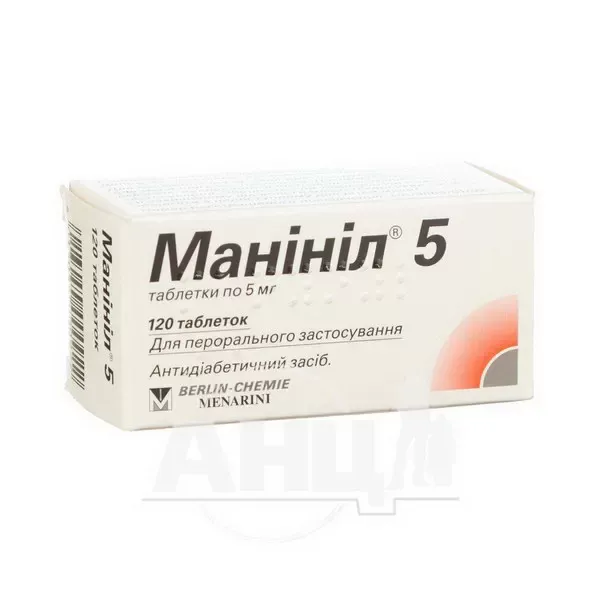 Манініл 5 таблетки 5 мг №120
