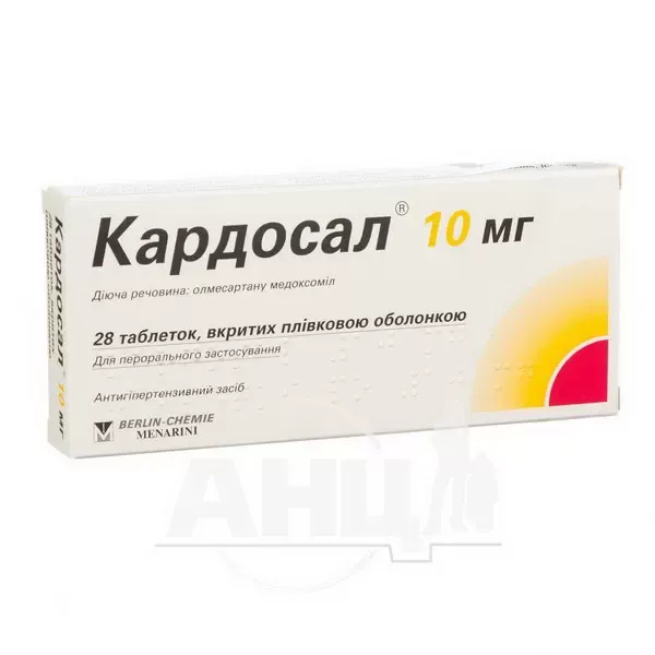 Кардосал 10 мг таблетки вкриті плівковою оболонкою 10 мг блістер №28