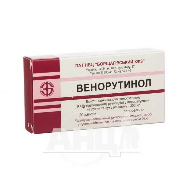Венорутинол капсулы 300 мг блистер №20