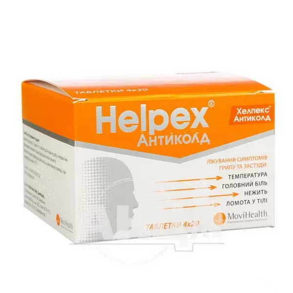 Хелпекс Антиколд таблетки по 20 упаковок по 4 таблетки в групповой пачке № 80