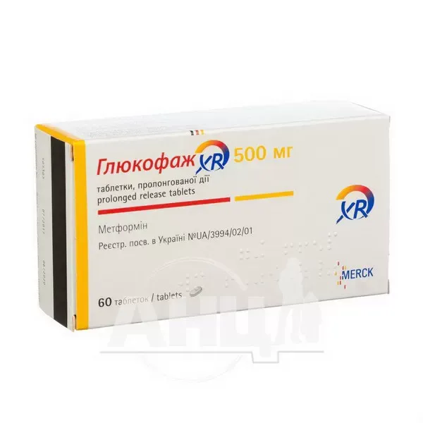 Глюкофаж XR таблетки пролонгованої дії 500 мг №60