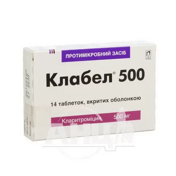 Клабел 500 таблетки вкриті оболонкою 500 мг блістер №14