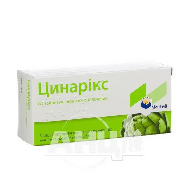 Цинарикс таблетки покрытые оболочкой 55 мг №60