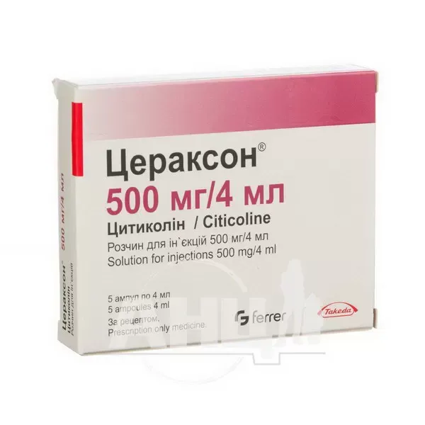Цераксон розчин для ін'єкцій 500 мг ампула 4 мл №5