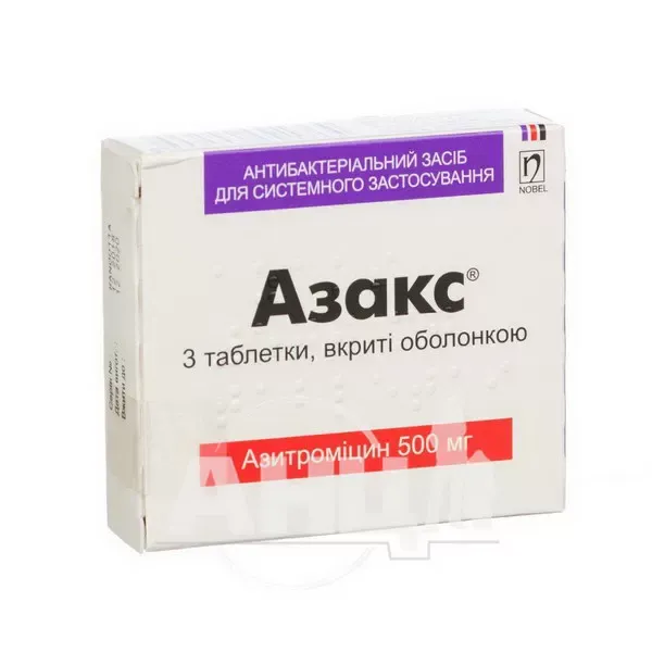 Азакс таблетки вкриті оболонкою 500 мг №3