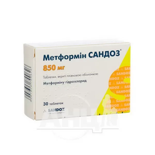 Метформін Сандоз таблетки вкриті плівковою оболонкою 850 мг блістер №30