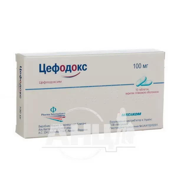 Цефодокс таблетки вкриті плівковою оболонкою 100 мг №10
