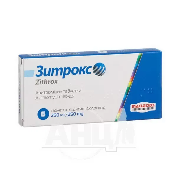 Зитрокс таблетки покрытые оболочкой 250 мг №6