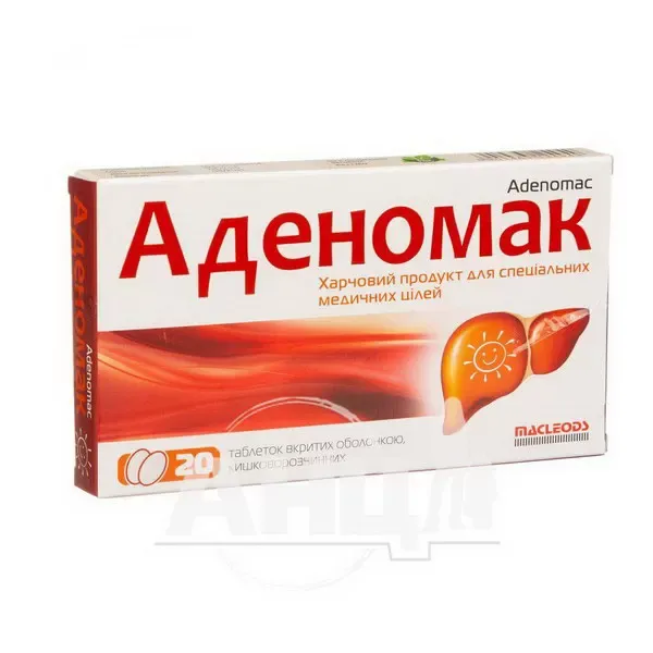 Аденомак таблетки покрытые оболочкой кишечно-растворимой №20