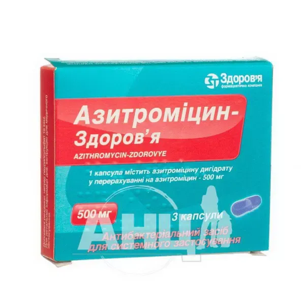 Азитроміцин-Здоров'я капсули 500 мг блістер №3