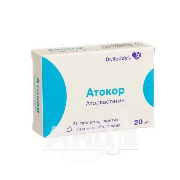 Атокор таблетки вкриті плівковою оболонкою 20 мг №30