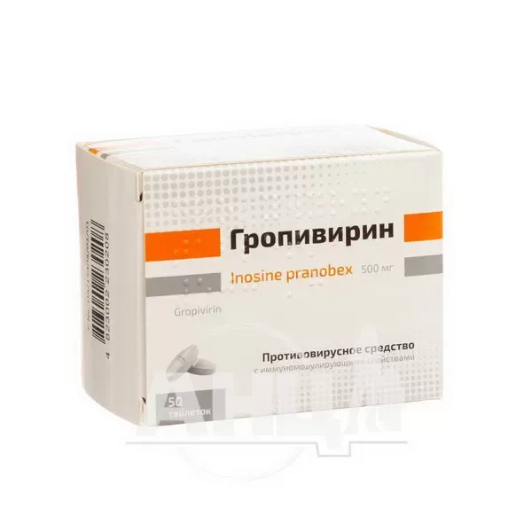 Гропівірін таблетки 500 мг блістер №50