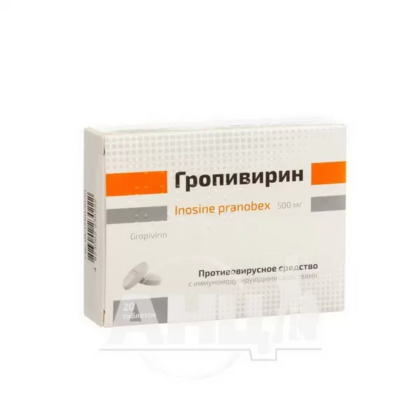 Гропівірін таблетки 500 мг блістер №20