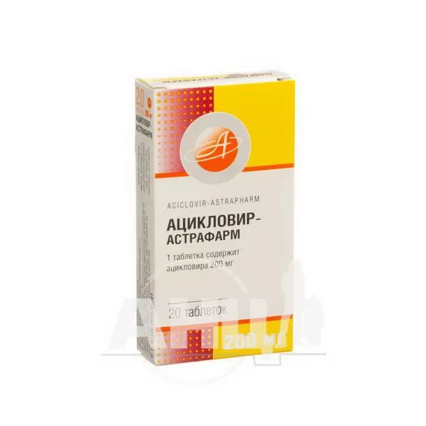 Ацикловір-Астрафарм таблетки 200 мг блістер №20