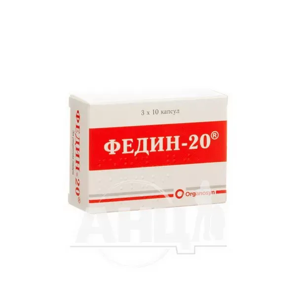 Федин-20 капсулы 20 мг №30