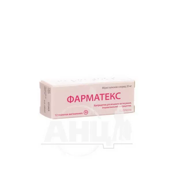 Фарматекс таблетки вагинальные 20 мг №12