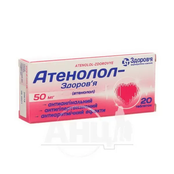 Атенолол-Здоров'я таблетки 50 мг блістер №20