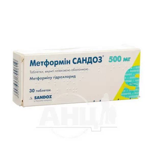 Метформин Сандоз таблетки покрытые пленочной оболочкой 500 мг блистер №30