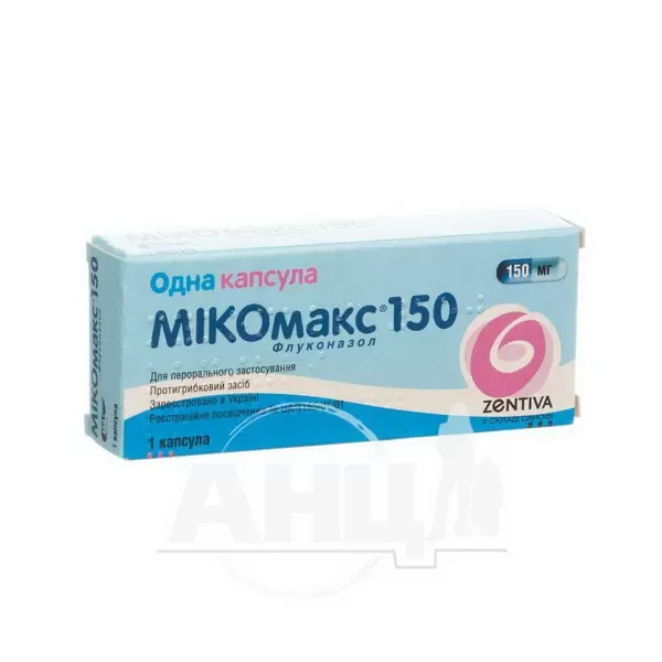 Микомакс 150 капсулы 150 мг №1