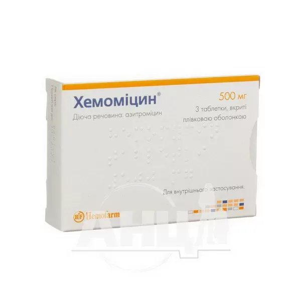 Хемоміцин таблетки вкриті плівковою оболонкою 500 мг №3