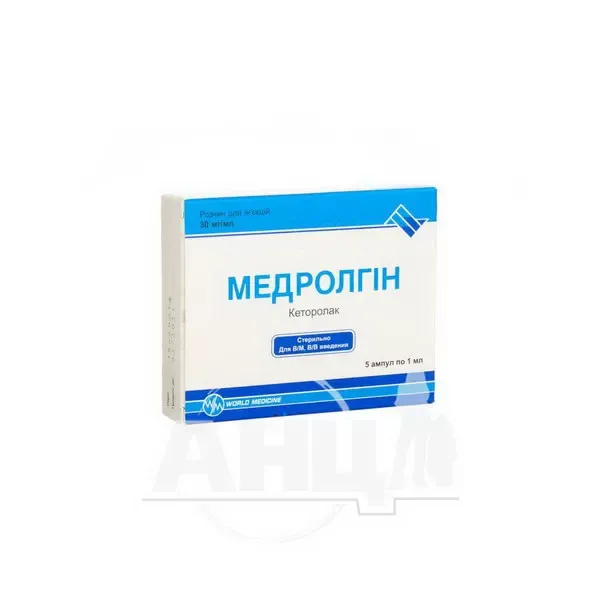 Медролгін розчин для ін'єкцій 30 мг/мл ампула 1 мл №5