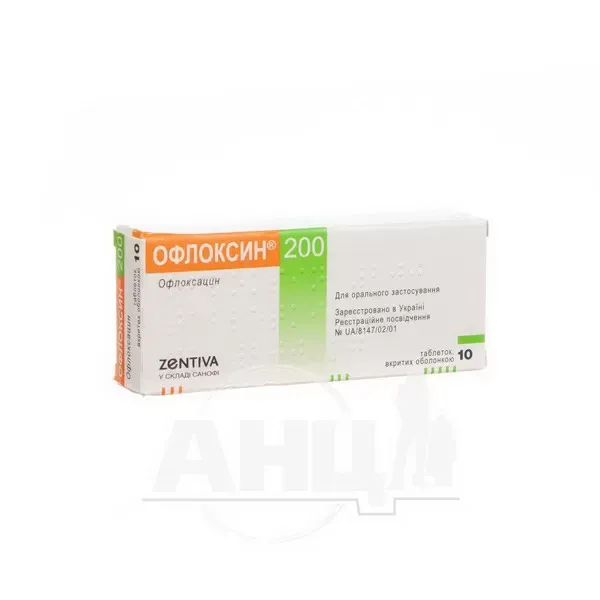 Офлоксин 200 таблетки покрытые оболочкой 200 мг блистер №10
