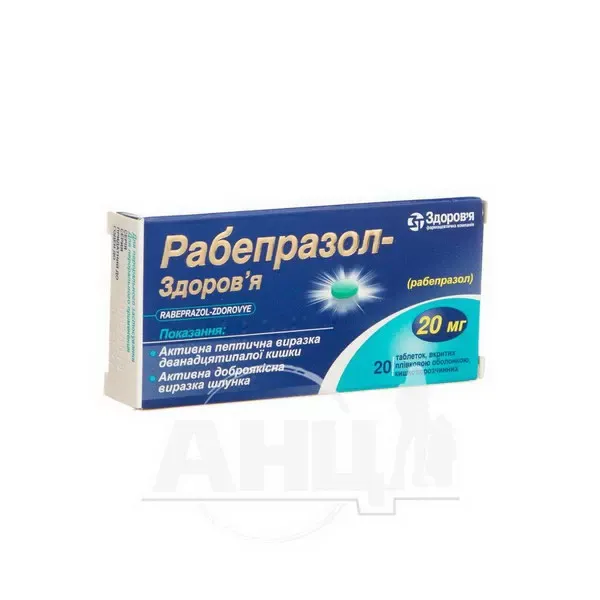 Рабепразол-Здоров'я таблетки вкриті оболонкою кишково-розчинною 20 мг №20