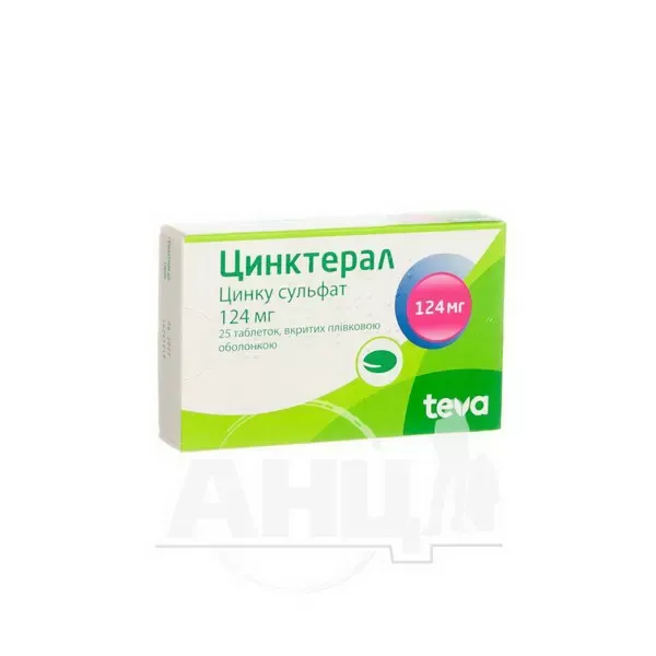 Цинктерал таблетки покрытые оболочкой 124 мг №25
