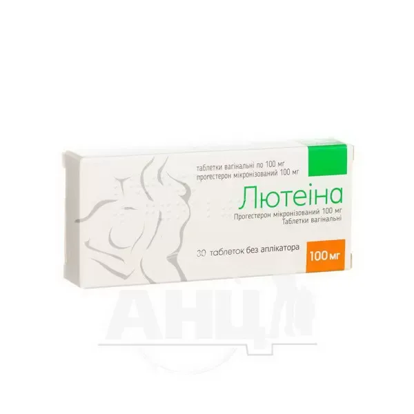 Лютеина таблетки вагинальные 100 мг блистер без аппликатора №30