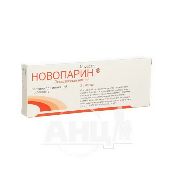 Новопарин розчин для ін'єкцій 100 мг шприц 0,8 мл №2