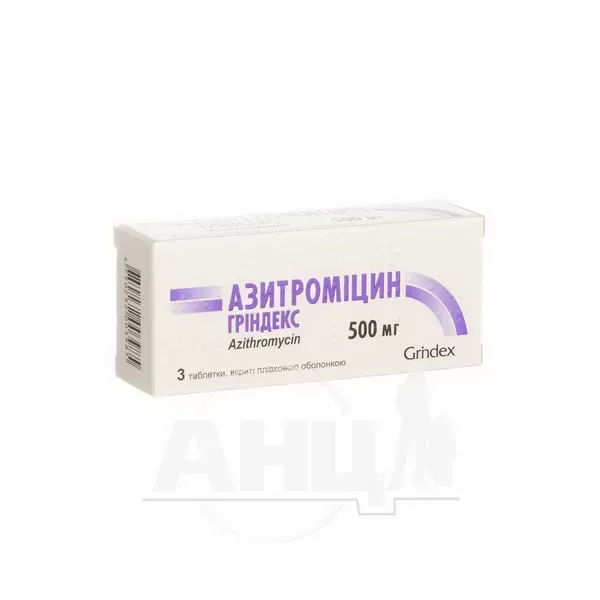 Азитроміцин-Гріндекс таблетки вкриті плівковою оболонкою 500 мг блістер №3