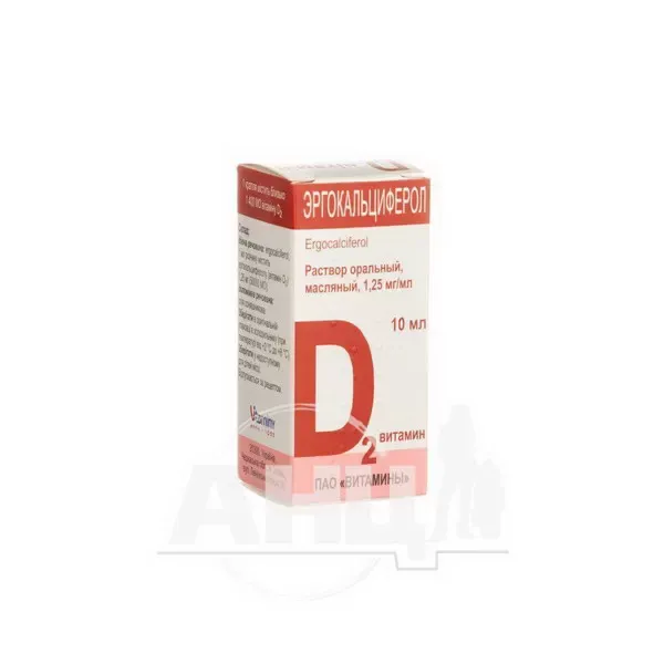 Эргокальциферол раствор масляный оральный 1,25 мг/мл флакон 10 мл