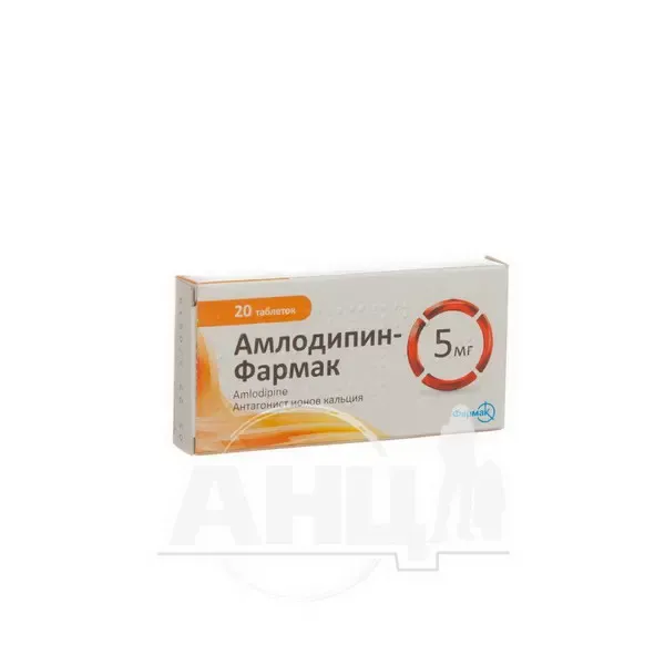 Амлодипін-Фармак таблетки 5 мг блістер №20