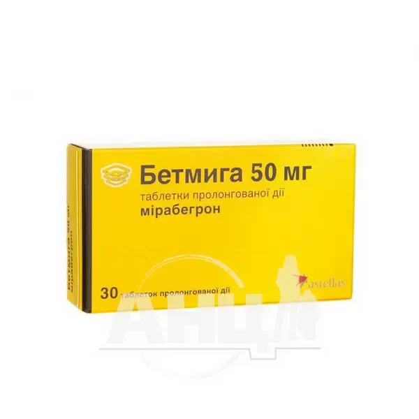 Бетмига таблетки пролонгованої дії 50 мг блістер №30