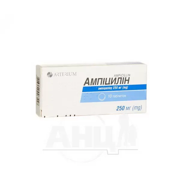 Ампіцилін таблетки 250 мг №10